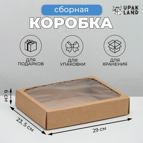 Коробка сборная без печати крышка-дно бурая с окном 29 х 23,5 х 6 см (производитель не указан)