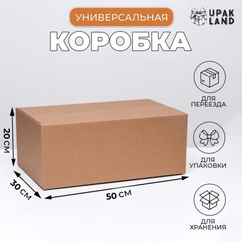 Коробка складная, бурая, 50 х 30 х 20 см UPAK LAND