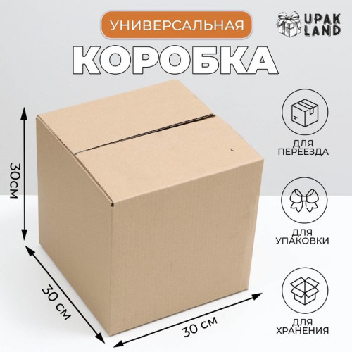 Коробка складная, бурая, 30 х 30 х 30 см (производитель не указан)