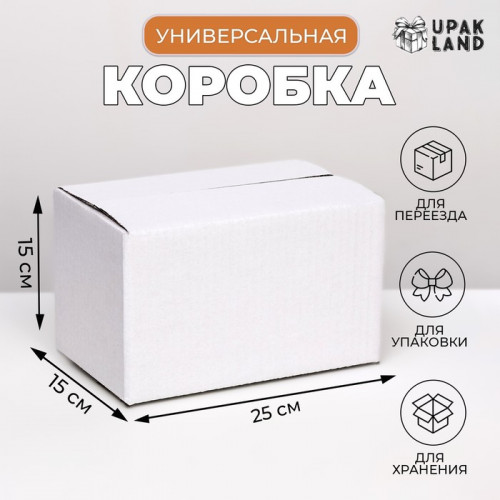 Коробка складная, белая, 25 х 15 х 15 см UPAK LAND