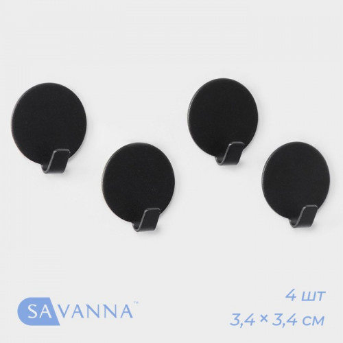 Крючки самоклеящиеся SAVANNA Black Loft, 4 шт, металл, радиус 3,4 см, цвет чёрный SAVANNA