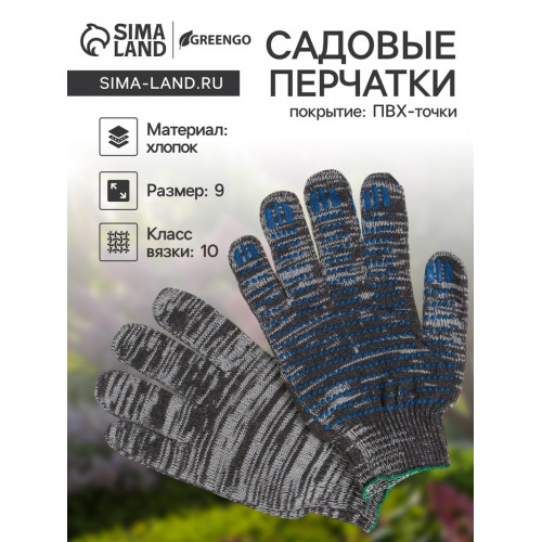 Перчатки рабочие, хб, вязка 10 класс, 5 нитей, размер 9, с ПВХ точками, серые, Greengo Greengo