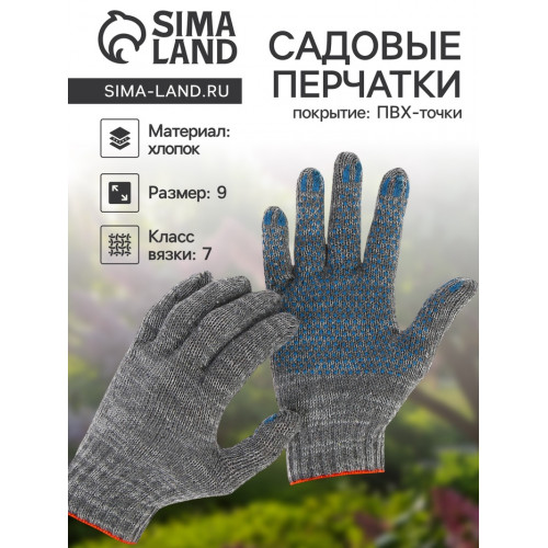 Перчатки рабочие, хб, вязка 7 класс, 5 нитей, размер 9, с ПВХ точками, серые, Greengo Greengo