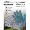 Перчатки садовые, хб, вязка 10 класс, 6 нитей, размер 9, с ПВХ точками, серые, Greengo Greengo