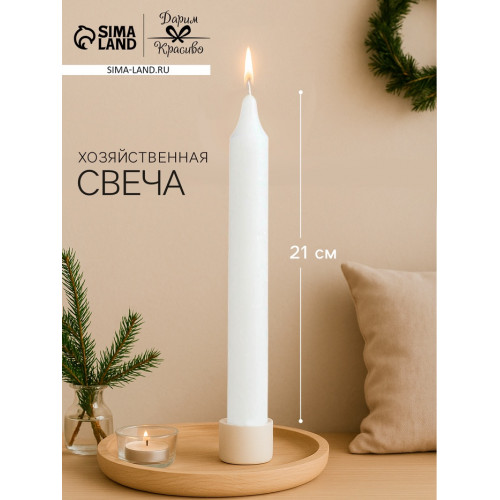 Хозяйственная свеча парафиновая, большая, 2.4×21 см, 80 г Дарим Красиво