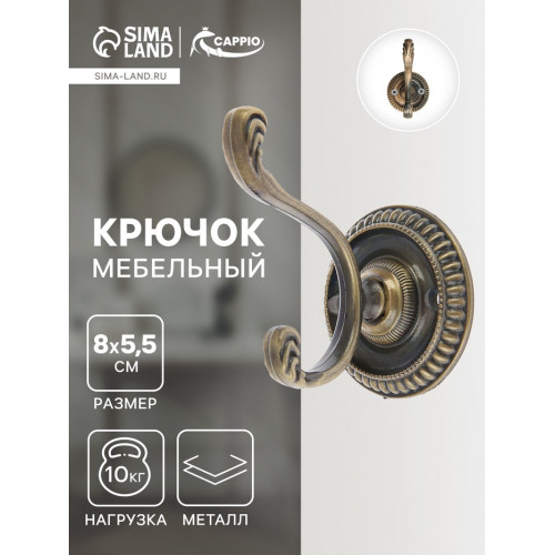 Крючок мебельный ТУНДРА TKd=013, двухрожковый, бронза ТУНДРА