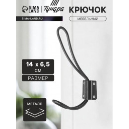 Крючок мебельный ТУНДРА TKd=009, двухрожковый, черный, 5 шт.