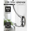 Крючок мебельный ТУНДРА TKd=002 LIGHT, двухрожковый, хром ТУНДРА