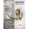 Крючок мебельный ТУНДРА TKd=003, двухрожковый, бронза ТУНДРА