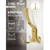 Крючок мебельный ТУНДРА TKT003 LIGHT, трехрожковый, золото ТУНДРА