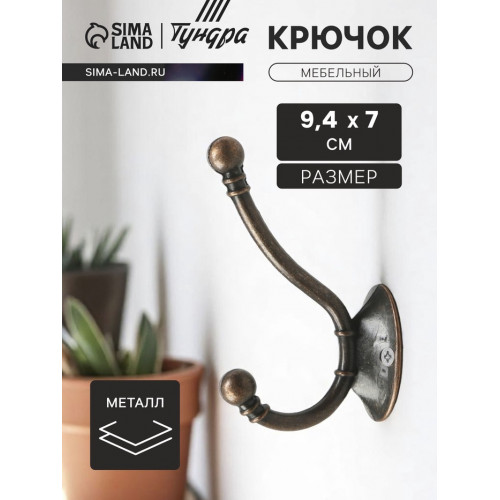 Крючок мебельный ТУНДРА TKd=021, двухрожковый, медь, 50 шт. ТУНДРА