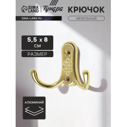 Крючок мебельный ТУНДРА TKd=024 LIGHT, двухрожковый, золото