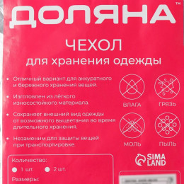Чехол для одежды Доляна, 60×137 см, цвет серый, прозрачный