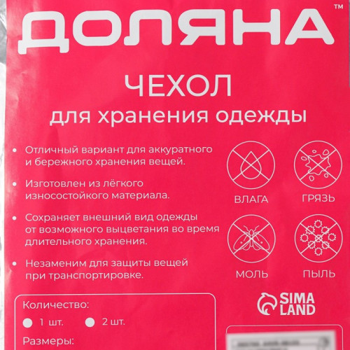 Чехол для одежды Доляна, 60×137 см, цвет серый, прозрачный Доляна