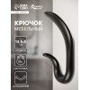 Крючок мебельный CAPPIO DUCK, двухрожковый, цвет черный CAPPIO