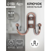 Крючок мебельный ТУНДРА TKd=016, двухрожковый, медь ТУНДРА
