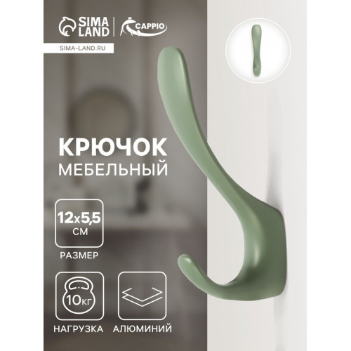 Крючок мебельный CAPPIO HEEL LIGHT, двухрожковый, цвет зеленый CAPPIO