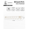 Вешалка настенная Доляна «Лето», 10 крючков, 55×5×3.5 см, золотая Доляна