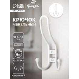 Крючок мебельный ТУНДРА TKT002 LIGHT, трехрожковый, белый