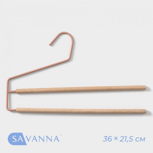 Вешалка для брюк и юбок SAVANNA Wood, 36×21.5×1.1 см, многоуровневая, розовая SAVANNA