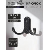 Крючок мебельный ТУНДРА TKd=024 LIGHT, двухрожковый, черный ТУНДРА