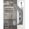 Крючок мебельный CAPPIO JACK, двухрожковый, цвет графит CAPPIO