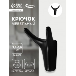 Крючок мебельный CAPPIO OX, двухрожковый, цвет черный