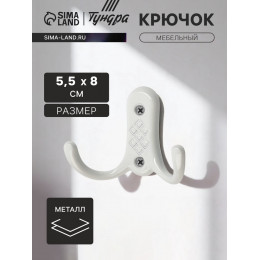 Крючок мебельный ТУНДРА TKd=024 LIGHT, двухрожковый, белый