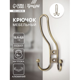 Крючок мебельный ТУНДРА TKT002 LIGHT, трехрожковый, бронза