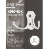Крючок мебельный ТУНДРА TKd=007, двухрожковый, хром ТУНДРА