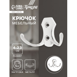 Крючок мебельный ТУНДРА TKd=007, двухрожковый, хром