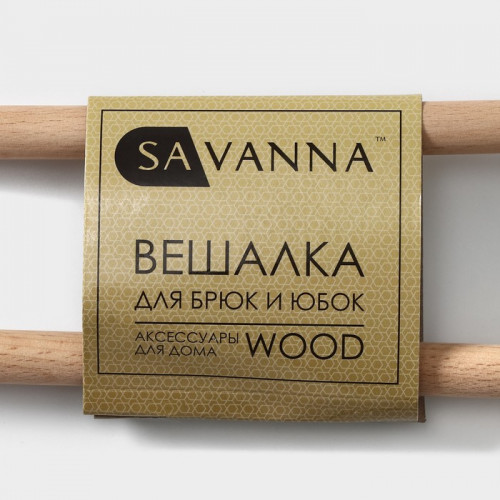 Вешалка для брюк и юбок SAVANNA Wood, 36×21.5×1.1 см, многоуровневая, белая SAVANNA