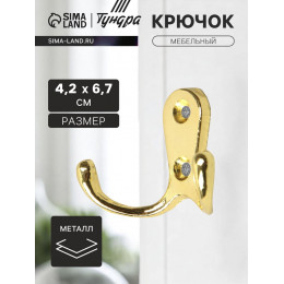 Крючок мебельный ТУНДРА TKd=006, двухрожковый, золото