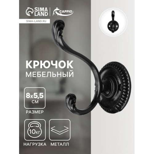 Крючок мебельный ТУНДРА TKd=013, двухрожковый, черный ТУНДРА