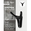 Крючок мебельный CAPPIO YAK, двухрожковый, цвет черный CAPPIO