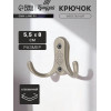 Крючок мебельный ТУНДРА TKd=024 LIGHT, двухрожковый, матовый никель ТУНДРА