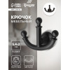 Крючок мебельный ТУНДРА TKT006, трехрожковый, черный ТУНДРА
