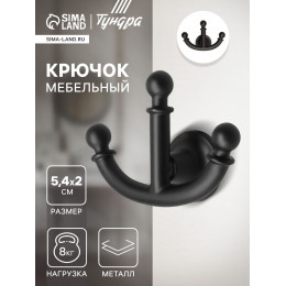 Крючок мебельный ТУНДРА TKT006, трехрожковый, черный