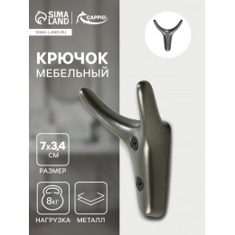 Крючок мебельный CAPPIO YAK, двухрожковый, цвет графит