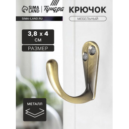 Крючок мебельный ТУНДРА TKO008, однорожковый, бронза