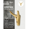 Крючок мебельный CAPPIO YAK, двухрожковый, цвет матовое золото CAPPIO