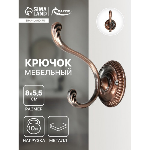 Крючок мебельный ТУНДРА TKd=013, двухрожковый, медь ТУНДРА