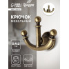 Крючок мебельный ТУНДРА TKT006, трехрожковый, бронза ТУНДРА