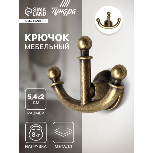 Крючок мебельный ТУНДРА TKT006, трехрожковый, бронза ТУНДРА