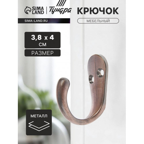 Крючок мебельный ТУНДРА TKO008, однорожковый, медь ТУНДРА