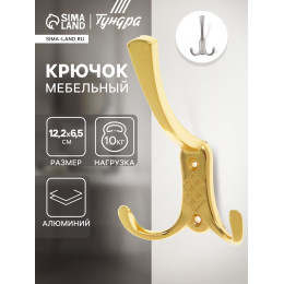 Крючок мебельный ТУНДРА TKT003, трехрожковый, золото
