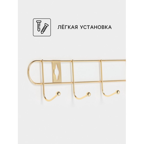 Вешалка настенная Доляна «Лето», 10 крючков, 55×5×3.5 см, золотая Доляна