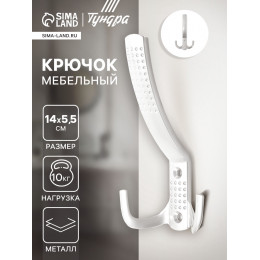 Крючок мебельный ТУНДРА TKT001, трехрожковый, белый