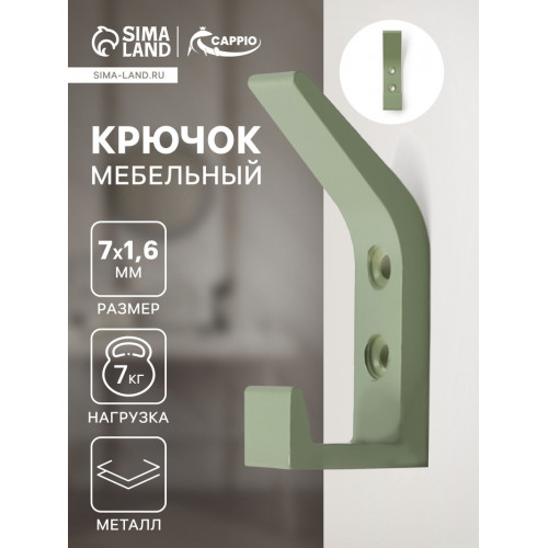 Крючок мебельный CAPPIO JACK, двухрожковый, цвет зеленый CAPPIO