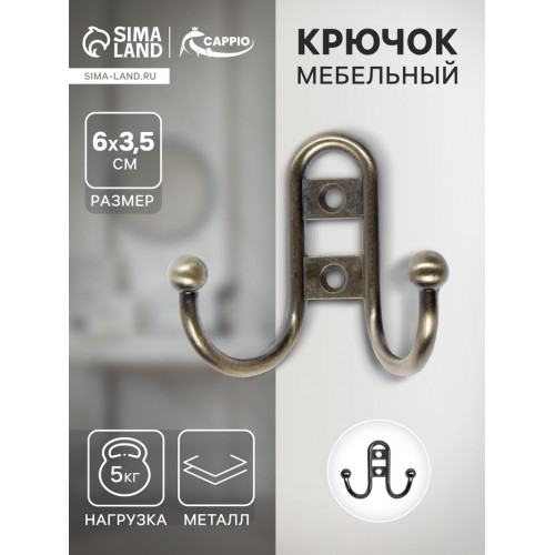 Крючок мебельный ТУНДРА TKd=016, двухрожковый, бронза ТУНДРА